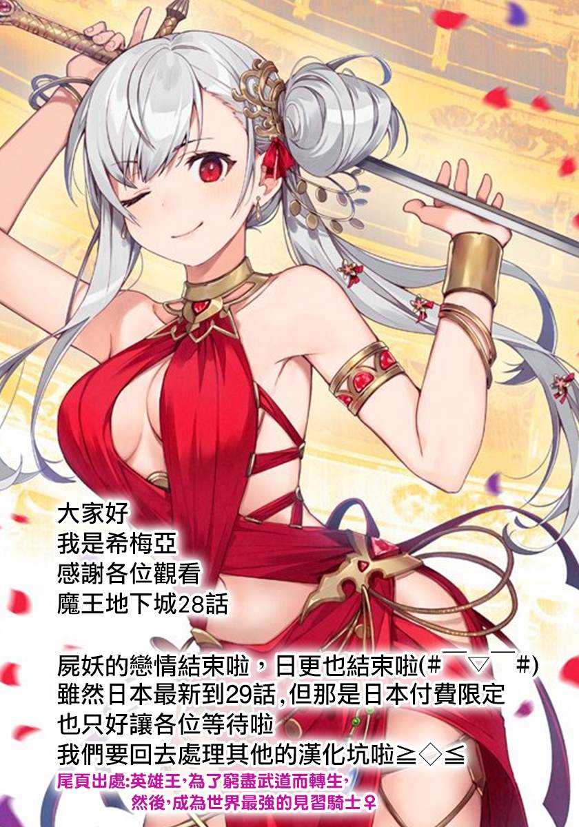 《打造魔王大人的城镇！～近代都市就是最强的地下城～》漫画最新章节第28话 悄然接近阿瓦隆的黑影免费下拉式在线观看章节第【27】张图片