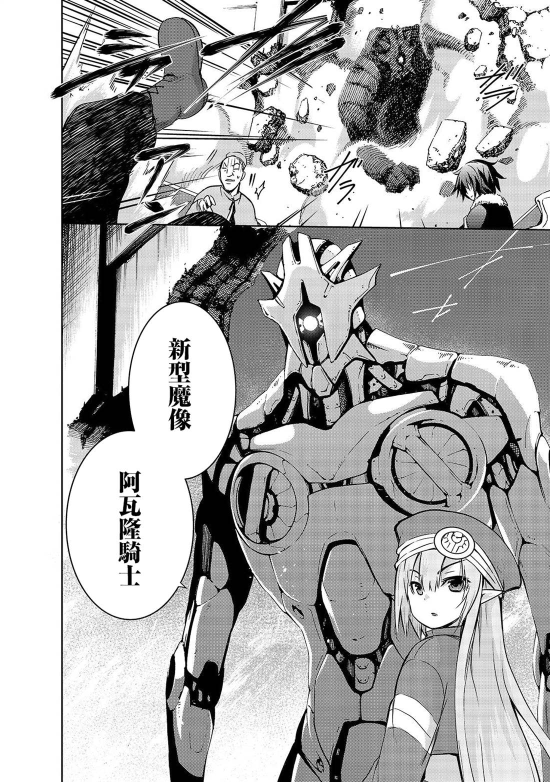 《打造魔王大人的城镇！～近代都市就是最强的地下城～》漫画最新章节第30话 苍穹的俊鹰免费下拉式在线观看章节第【20】张图片