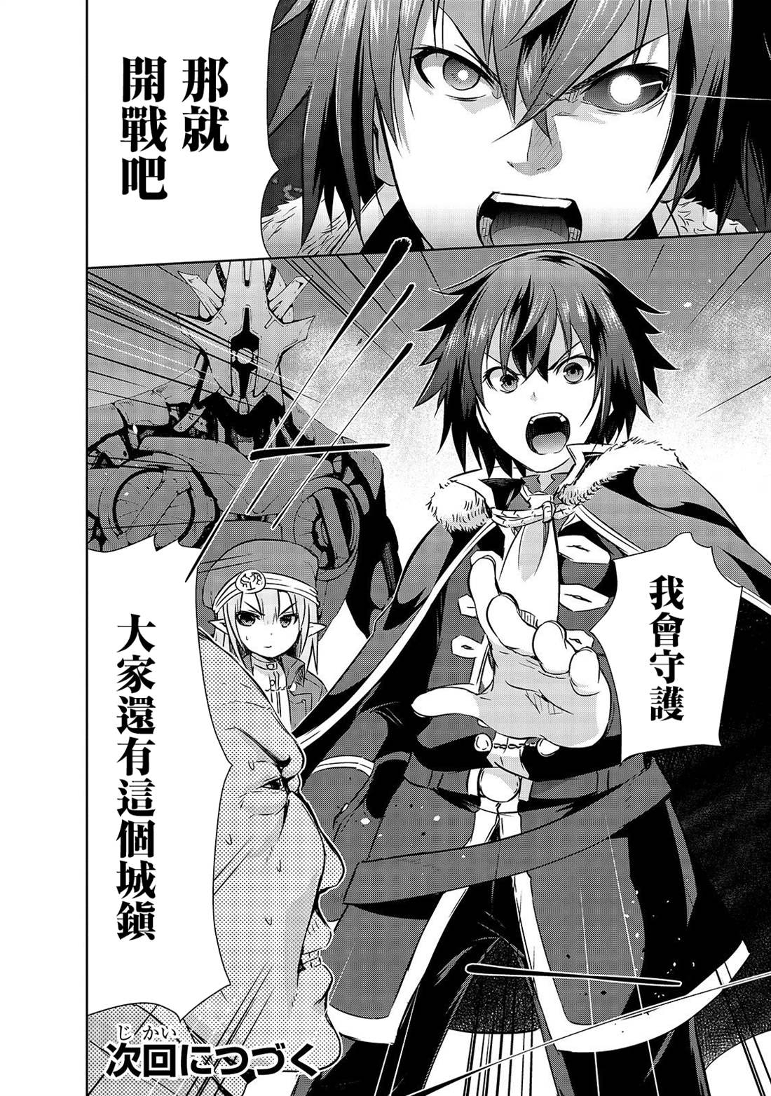 《打造魔王大人的城镇！～近代都市就是最强的地下城～》漫画最新章节第30话 苍穹的俊鹰免费下拉式在线观看章节第【22】张图片