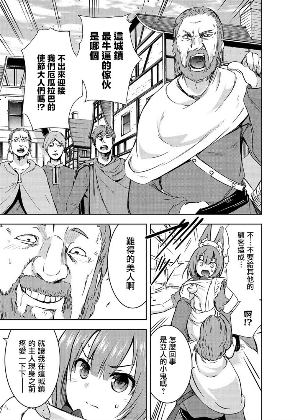 《打造魔王大人的城镇！～近代都市就是最强的地下城～》漫画最新章节第29话免费下拉式在线观看章节第【3】张图片