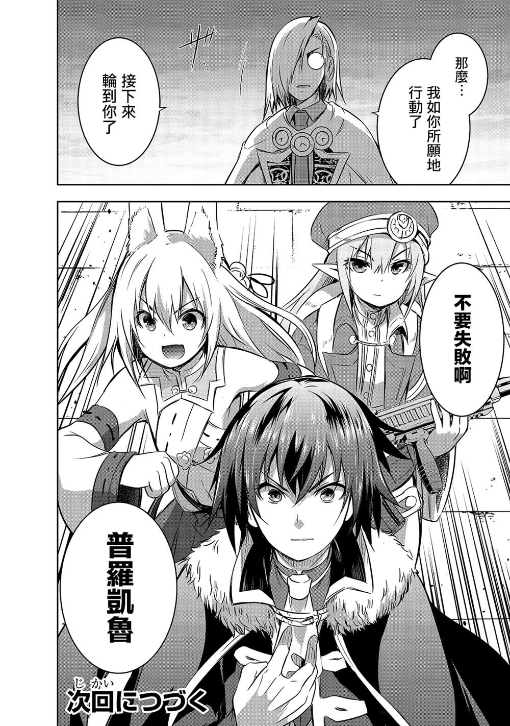 《打造魔王大人的城镇！～近代都市就是最强的地下城～》漫画最新章节第37话 (刻）之魔王的力量免费下拉式在线观看章节第【26】张图片