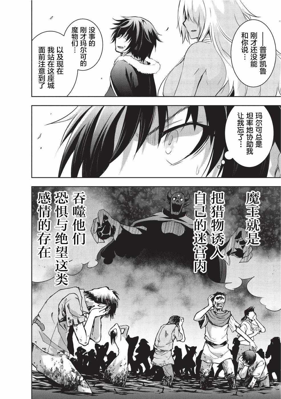 《打造魔王大人的城镇！～近代都市就是最强的地下城～》漫画最新章节第3话免费下拉式在线观看章节第【20】张图片