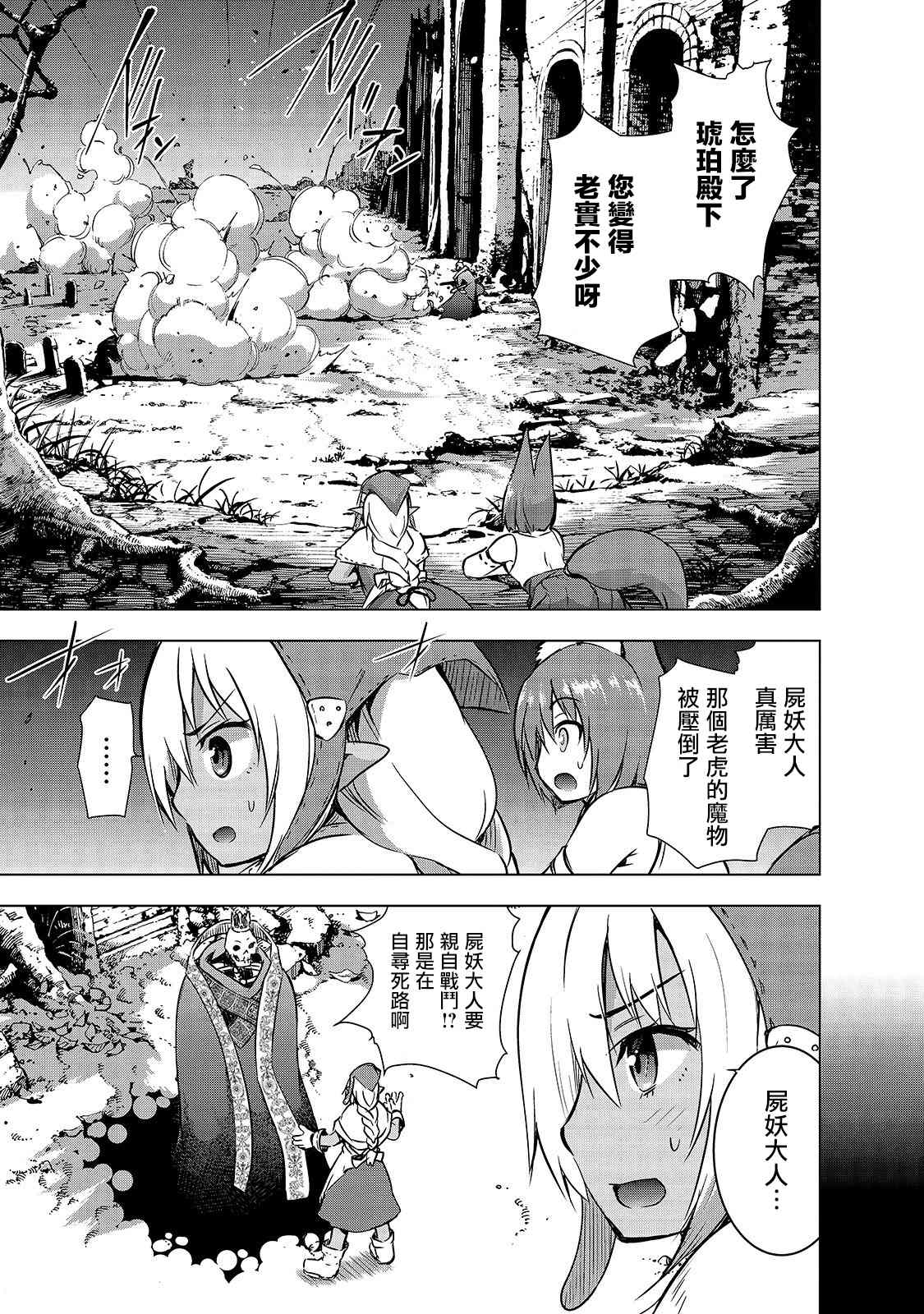 《打造魔王大人的城镇！～近代都市就是最强的地下城～》漫画最新章节第25话 尸妖的忠诚免费下拉式在线观看章节第【9】张图片