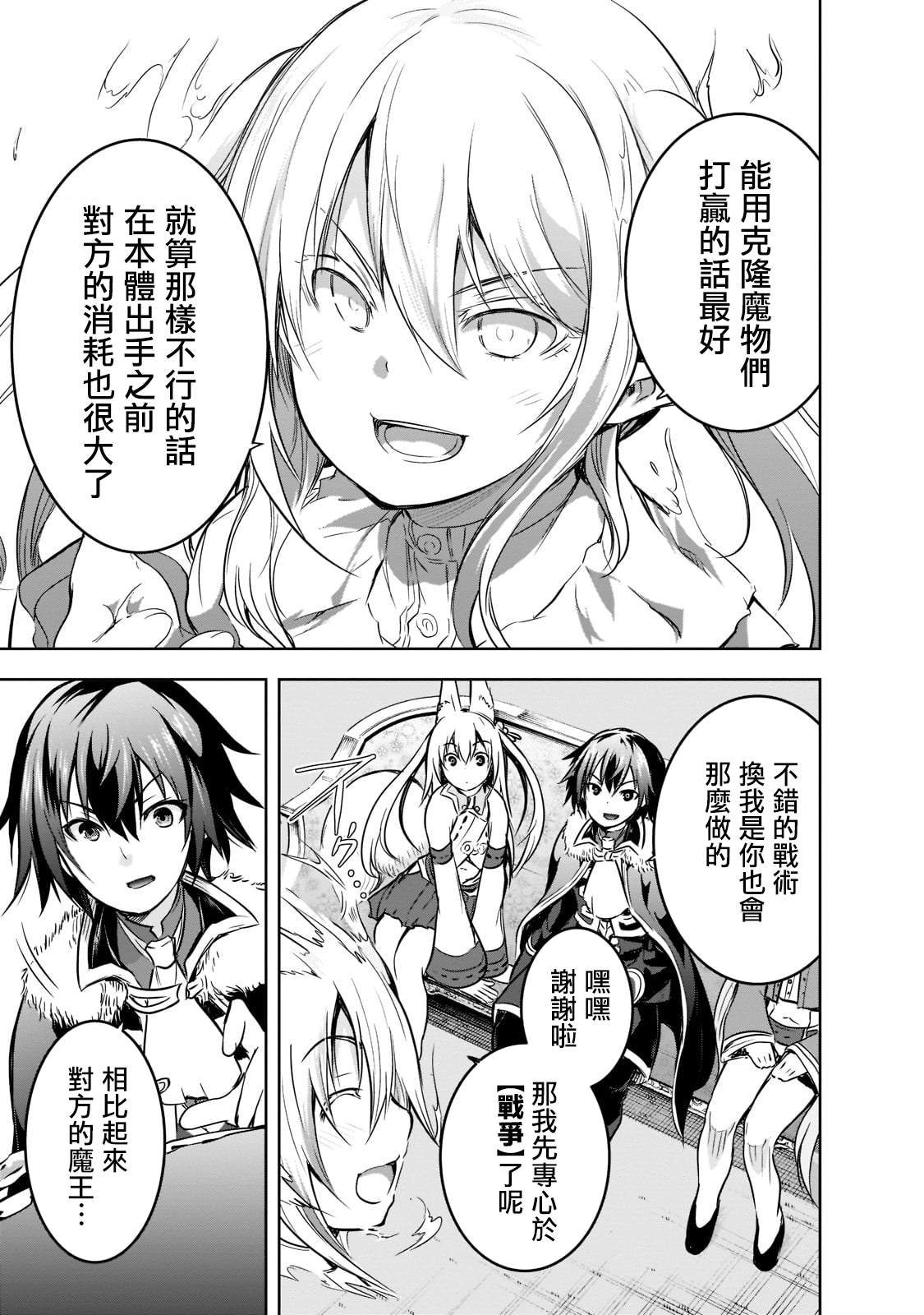 《打造魔王大人的城镇！～近代都市就是最强的地下城～》漫画最新章节第45话免费下拉式在线观看章节第【17】张图片