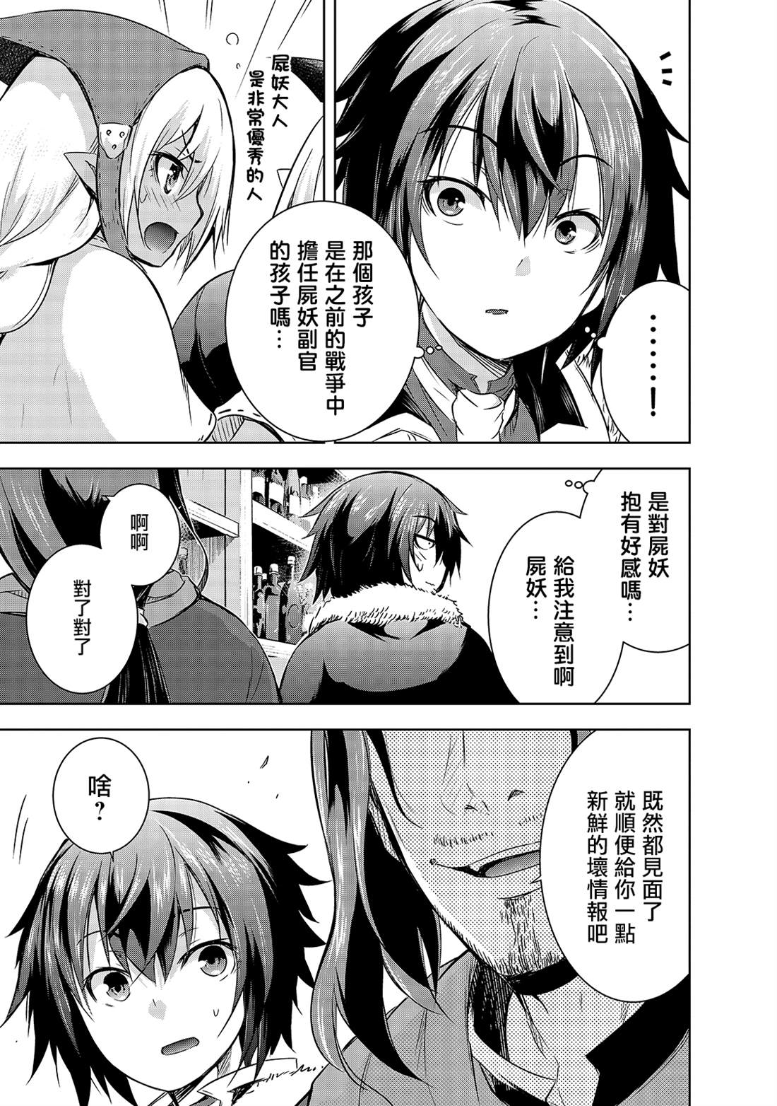 《打造魔王大人的城镇！～近代都市就是最强的地下城～》漫画最新章节第28话 悄然接近阿瓦隆的黑影免费下拉式在线观看章节第【25】张图片