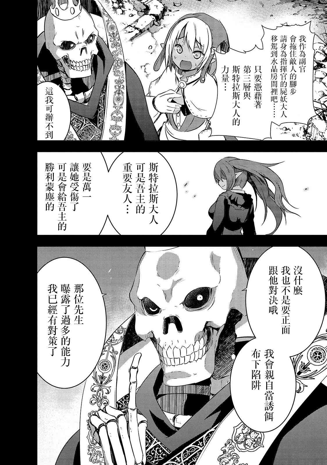 《打造魔王大人的城镇！～近代都市就是最强的地下城～》漫画最新章节第25话 尸妖的忠诚免费下拉式在线观看章节第【10】张图片