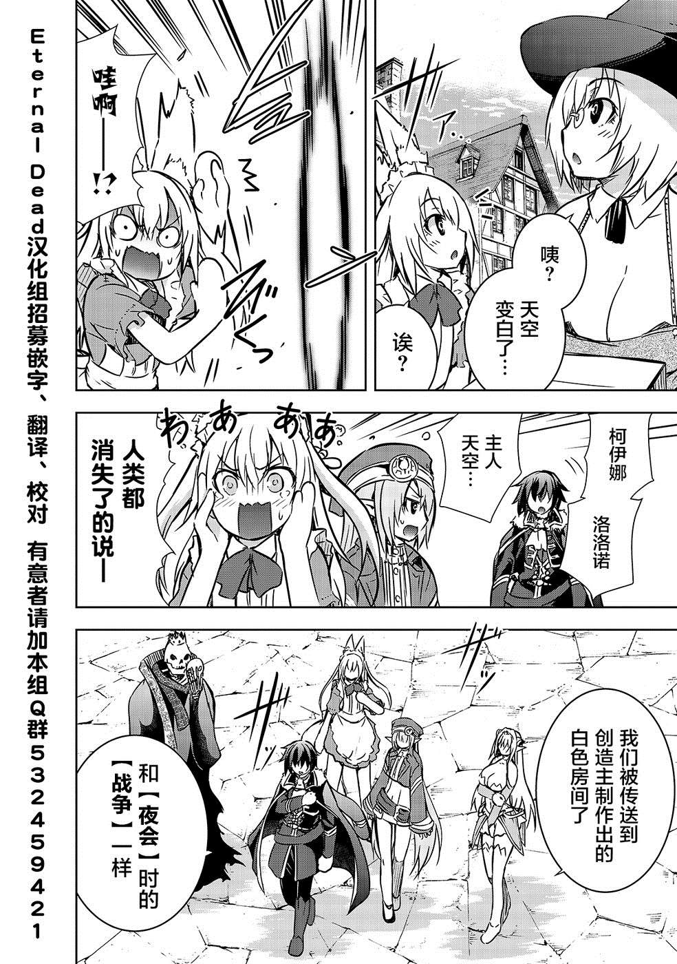 《打造魔王大人的城镇！～近代都市就是最强的地下城～》漫画最新章节第18话 战争开始免费下拉式在线观看章节第【2】张图片