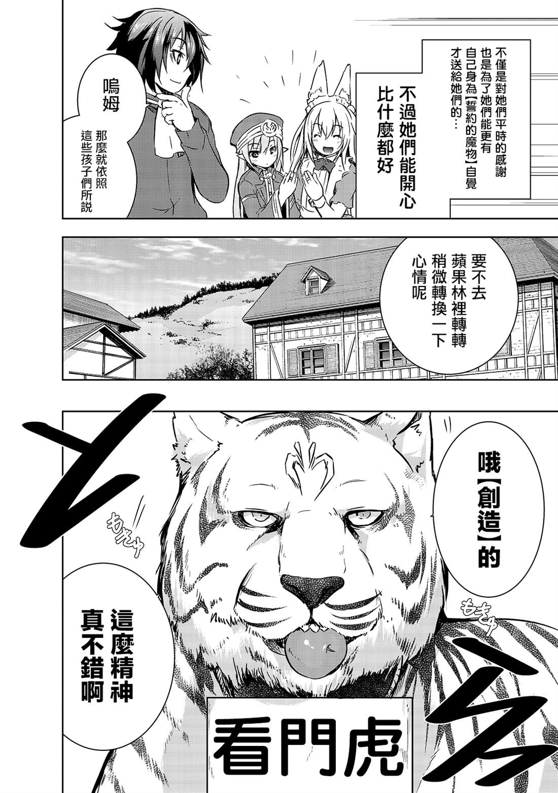 《打造魔王大人的城镇！～近代都市就是最强的地下城～》漫画最新章节第28话 悄然接近阿瓦隆的黑影免费下拉式在线观看章节第【10】张图片