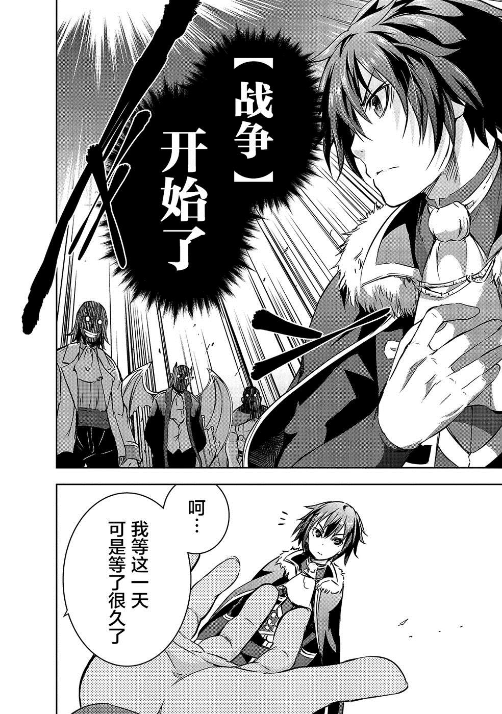 《打造魔王大人的城镇！～近代都市就是最强的地下城～》漫画最新章节第18话 战争开始免费下拉式在线观看章节第【7】张图片