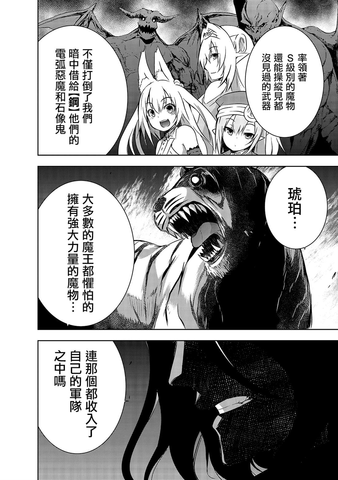 《打造魔王大人的城镇！～近代都市就是最强的地下城～》漫画最新章节第28话 悄然接近阿瓦隆的黑影免费下拉式在线观看章节第【4】张图片