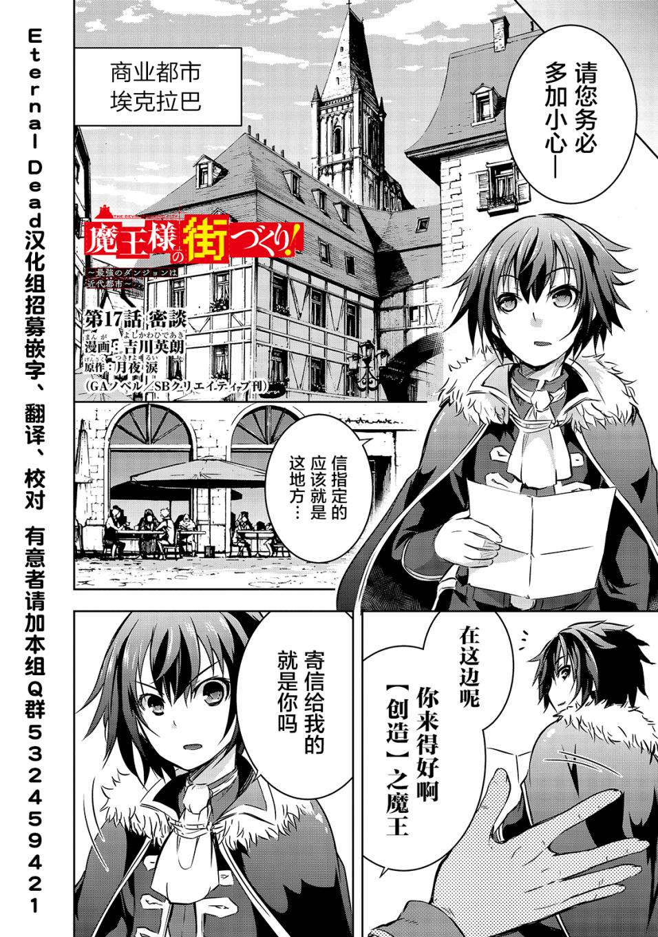 《打造魔王大人的城镇！～近代都市就是最强的地下城～》漫画最新章节第17话 密谈免费下拉式在线观看章节第【2】张图片