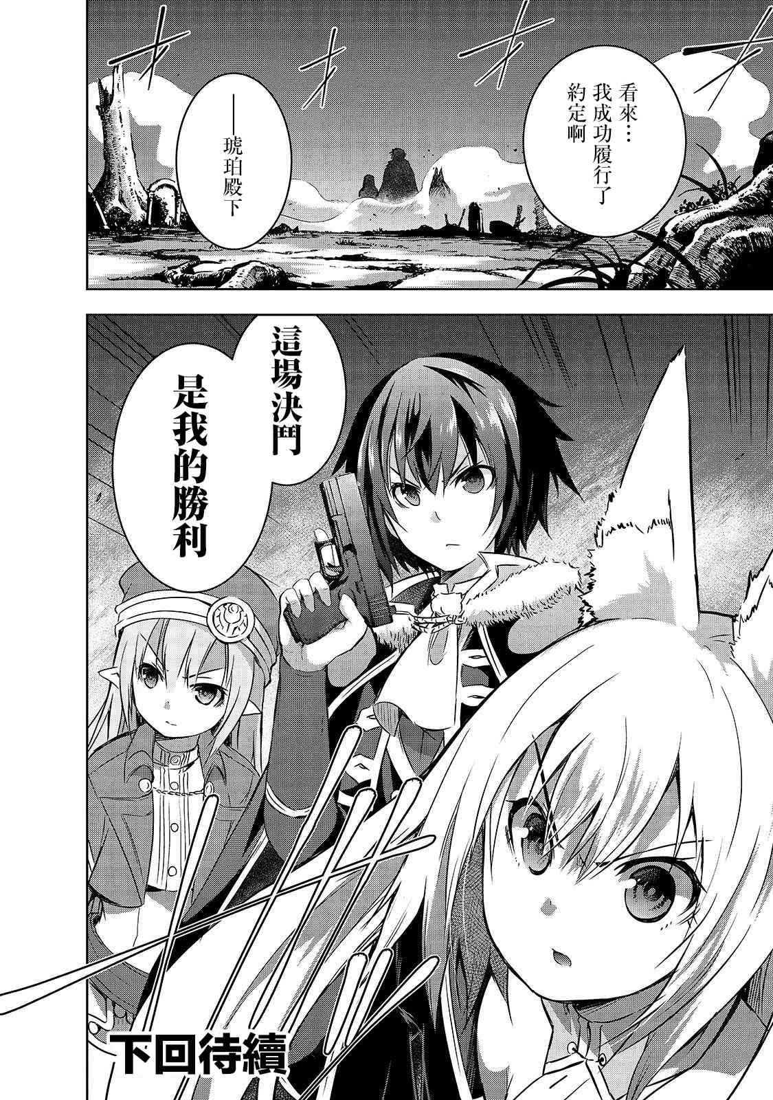 《打造魔王大人的城镇！～近代都市就是最强的地下城～》漫画最新章节第25话 尸妖的忠诚免费下拉式在线观看章节第【25】张图片