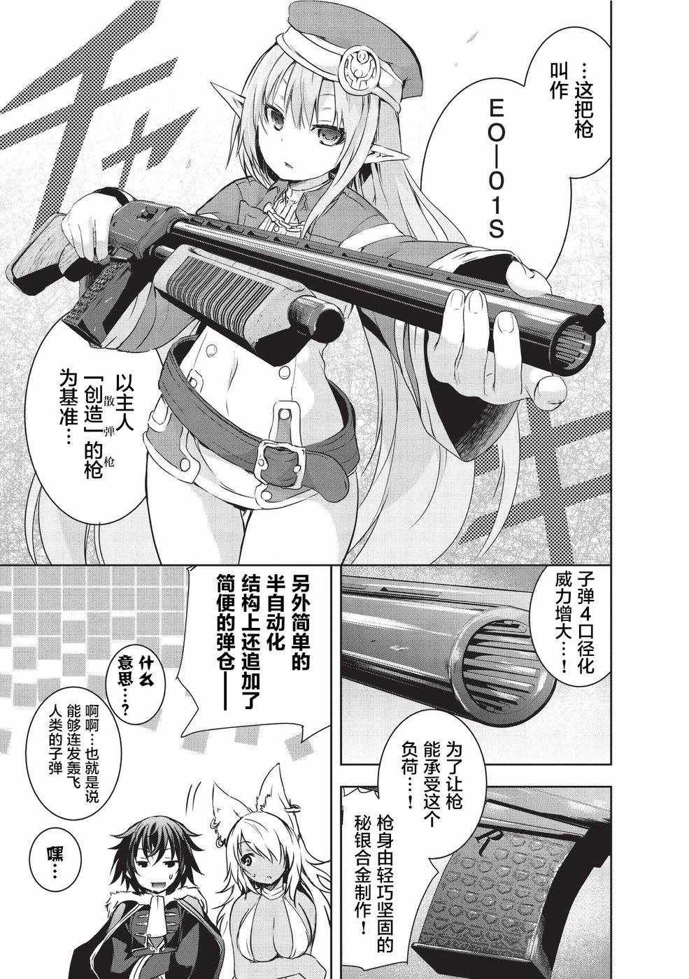 《打造魔王大人的城镇！～近代都市就是最强的地下城～》漫画最新章节第3话免费下拉式在线观看章节第【9】张图片