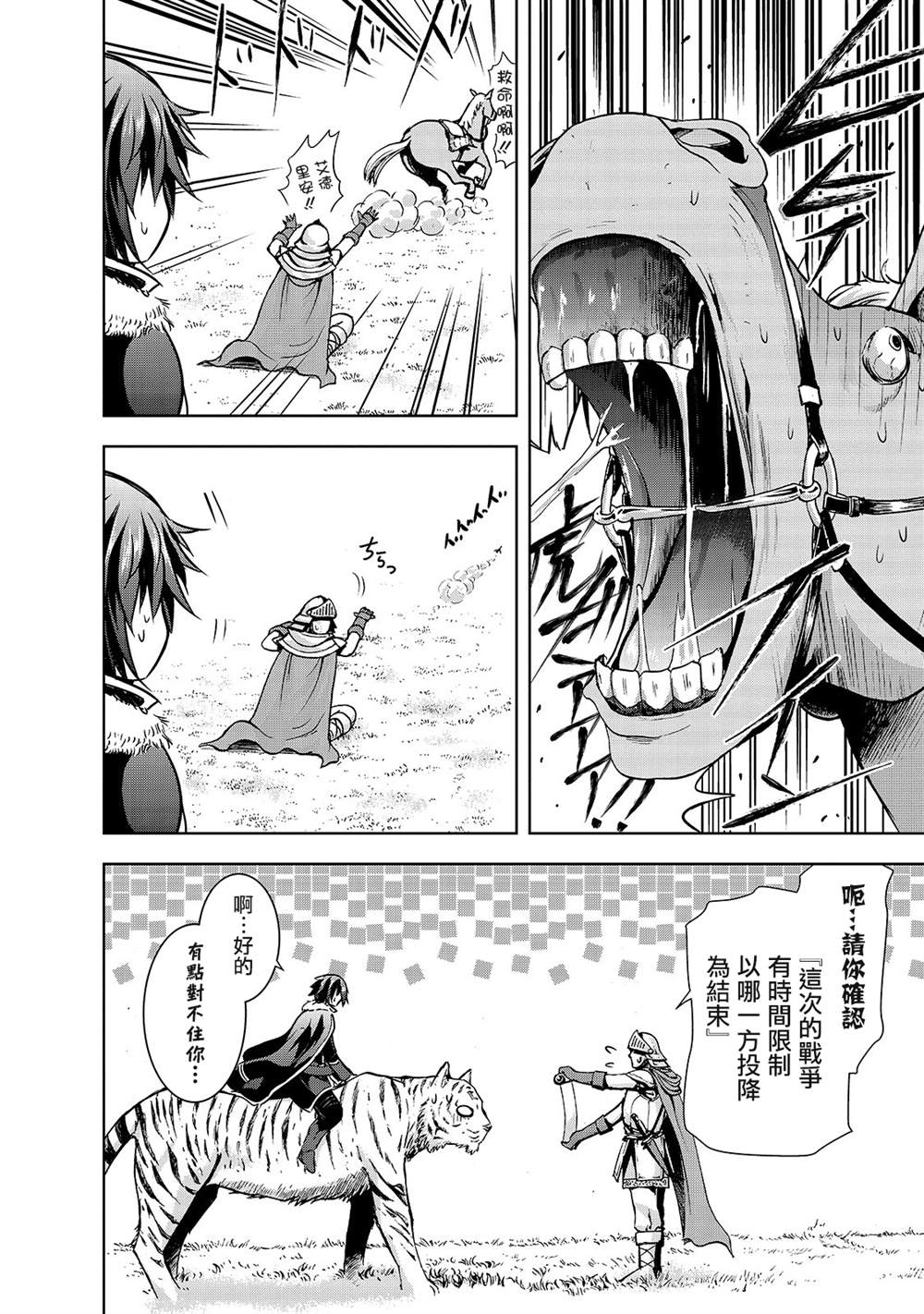 《打造魔王大人的城镇！～近代都市就是最强的地下城～》漫画最新章节第31话 开战免费下拉式在线观看章节第【12】张图片