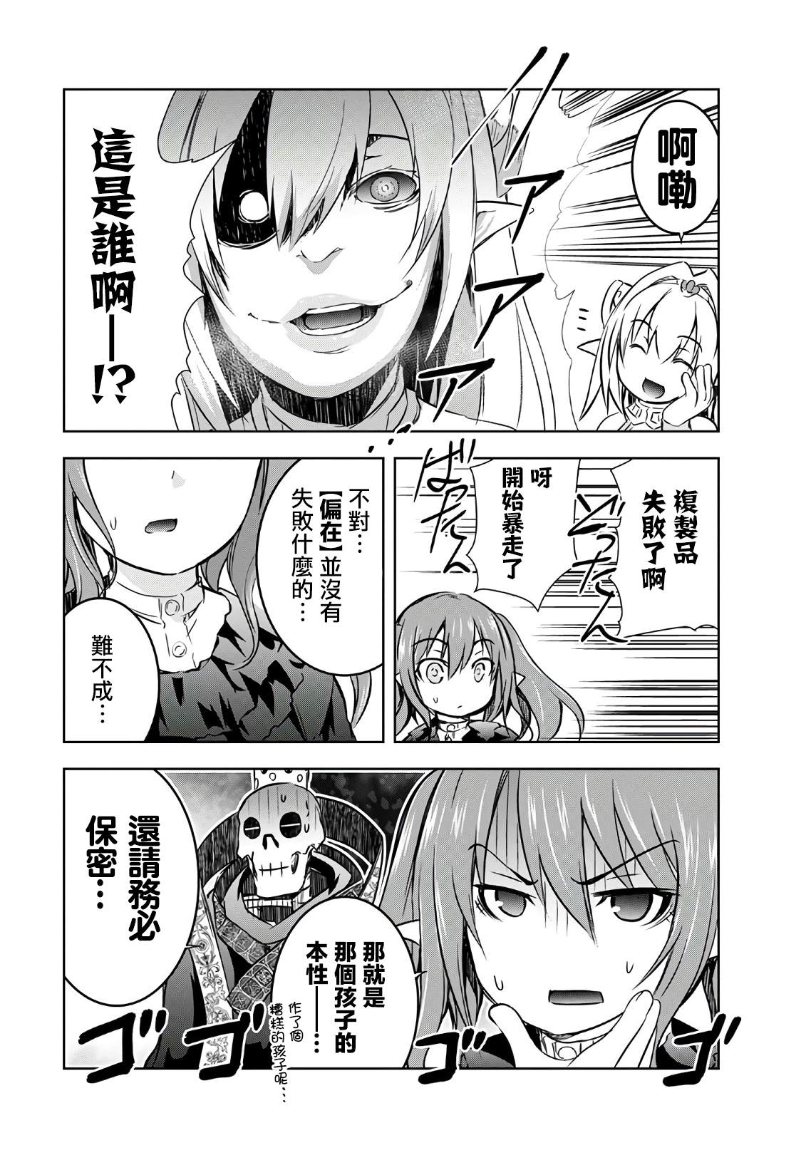 《打造魔王大人的城镇！～近代都市就是最强的地下城～》漫画最新章节第24.5话免费下拉式在线观看章节第【5】张图片