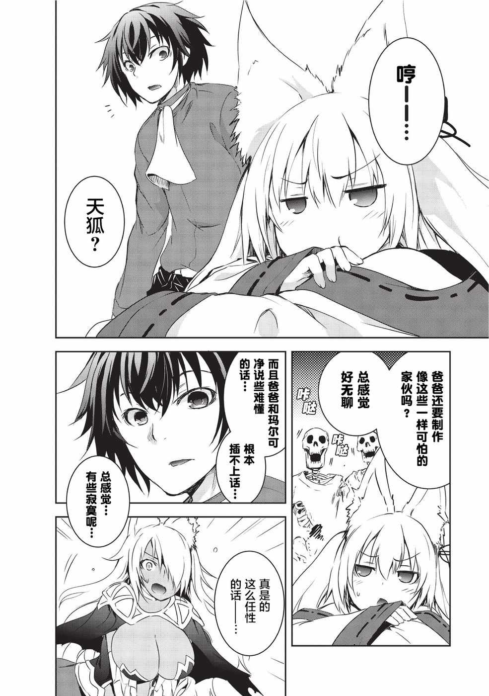 《打造魔王大人的城镇！～近代都市就是最强的地下城～》漫画最新章节第2话免费下拉式在线观看章节第【14】张图片