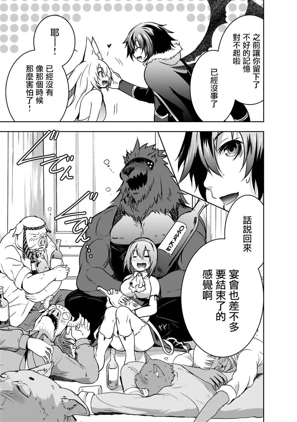 《打造魔王大人的城镇！～近代都市就是最强的地下城～》漫画最新章节第42话免费下拉式在线观看章节第【20】张图片