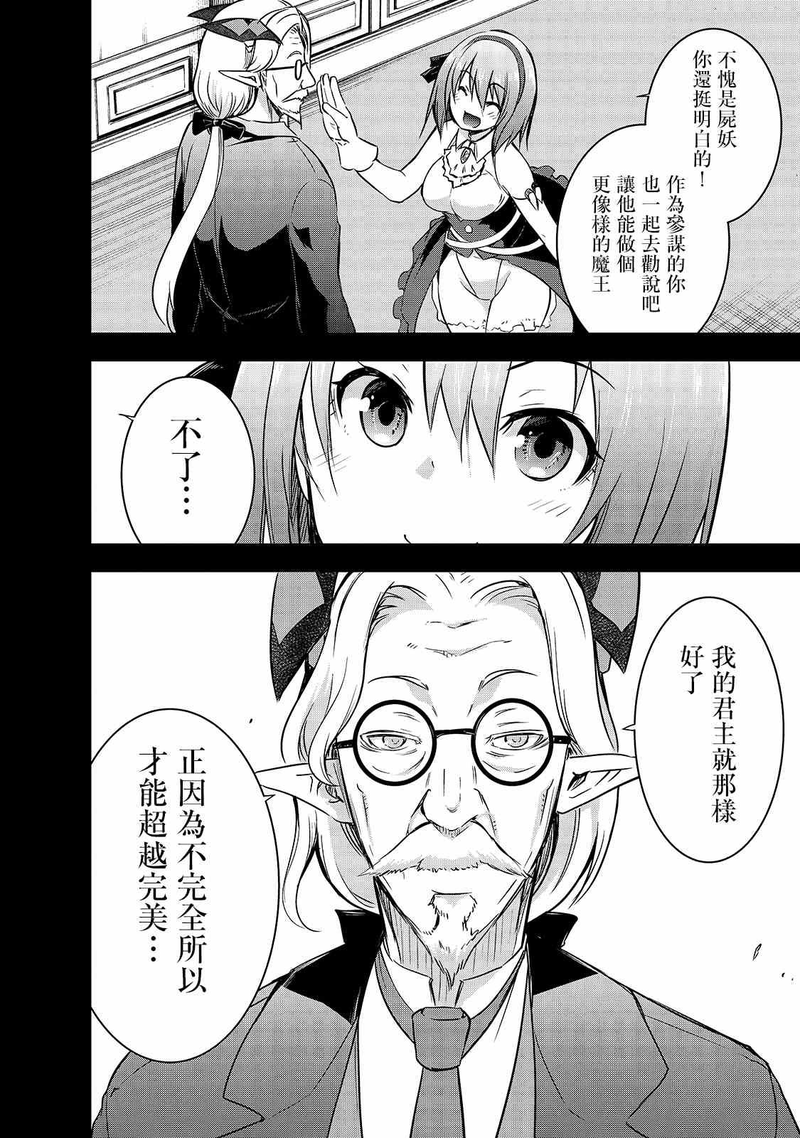 《打造魔王大人的城镇！～近代都市就是最强的地下城～》漫画最新章节第38话 拉莱耶歌姬的战斗免费下拉式在线观看章节第【18】张图片