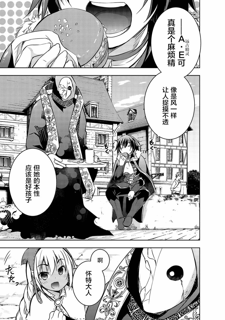 《打造魔王大人的城镇！～近代都市就是最强的地下城～》漫画最新章节第16话 发起挑战免费下拉式在线观看章节第【5】张图片