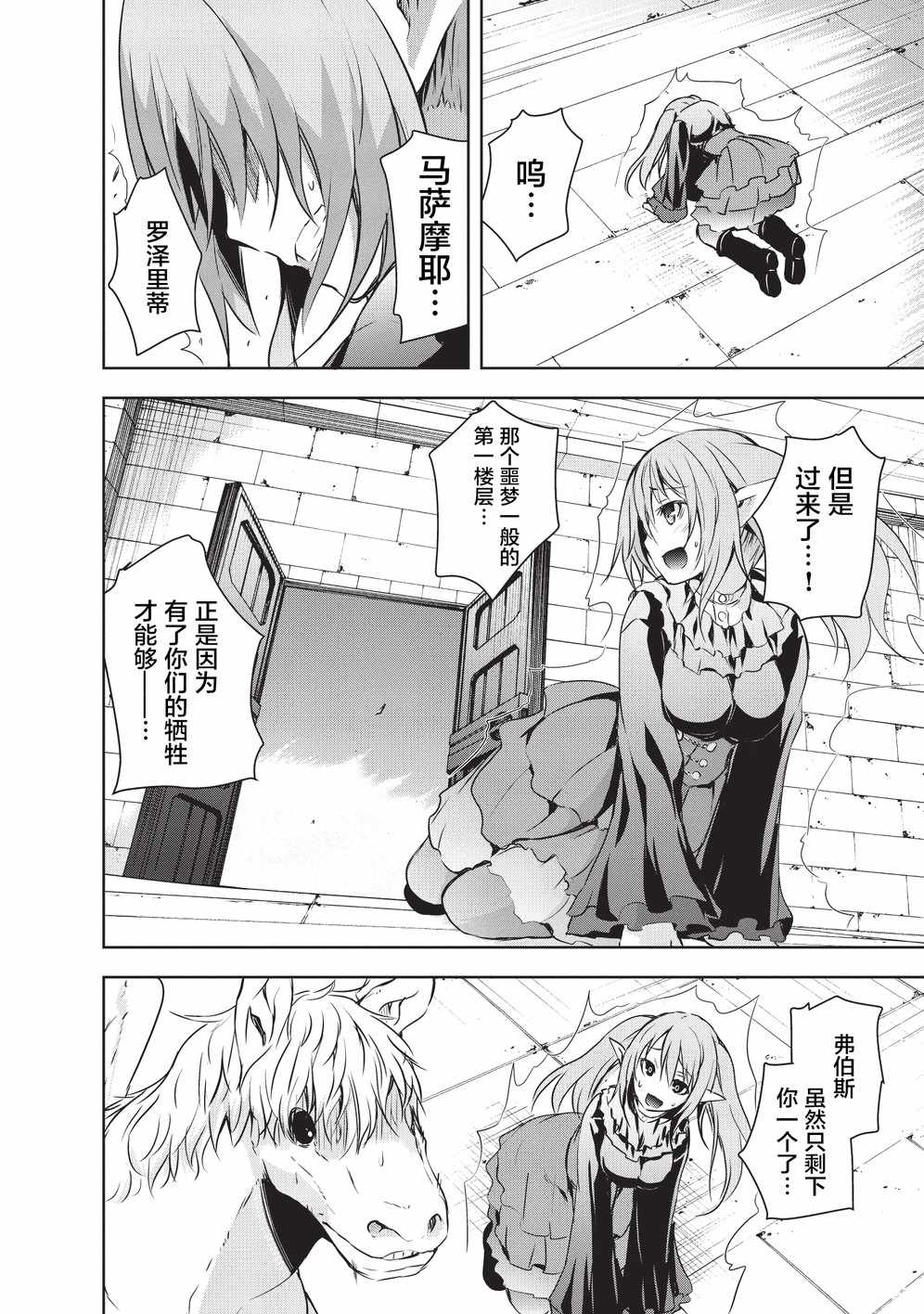 《打造魔王大人的城镇！～近代都市就是最强的地下城～》漫画最新章节第6话免费下拉式在线观看章节第【22】张图片