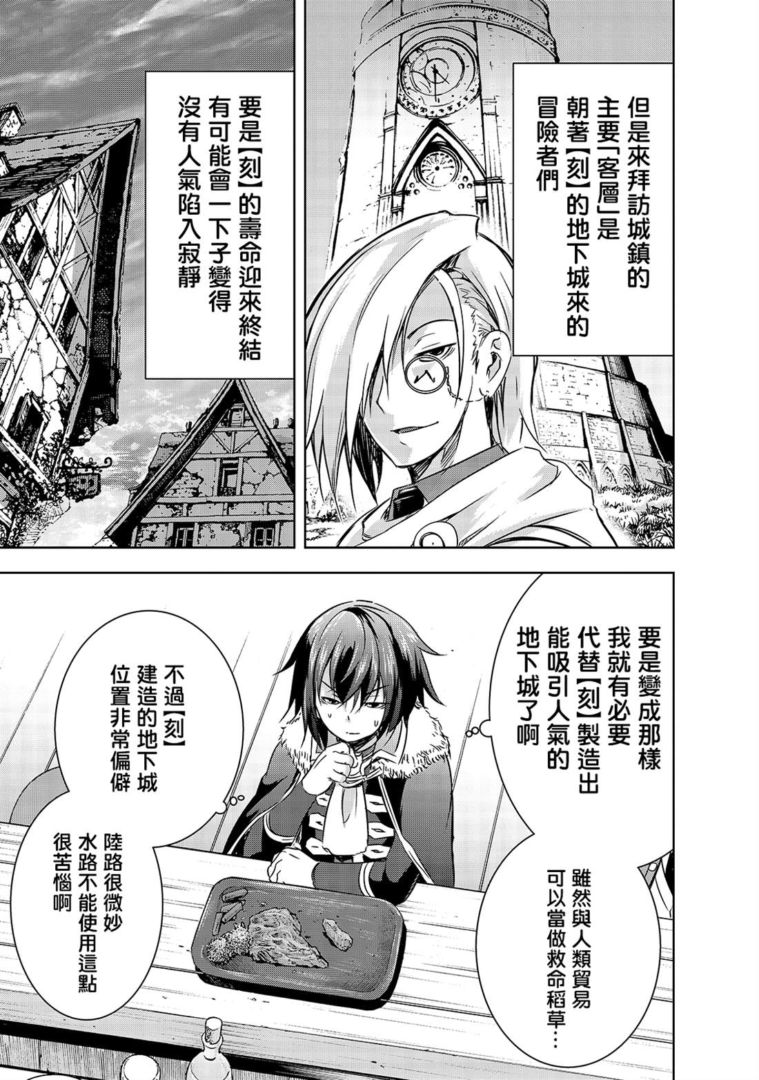 《打造魔王大人的城镇！～近代都市就是最强的地下城～》漫画最新章节第28话 悄然接近阿瓦隆的黑影免费下拉式在线观看章节第【21】张图片