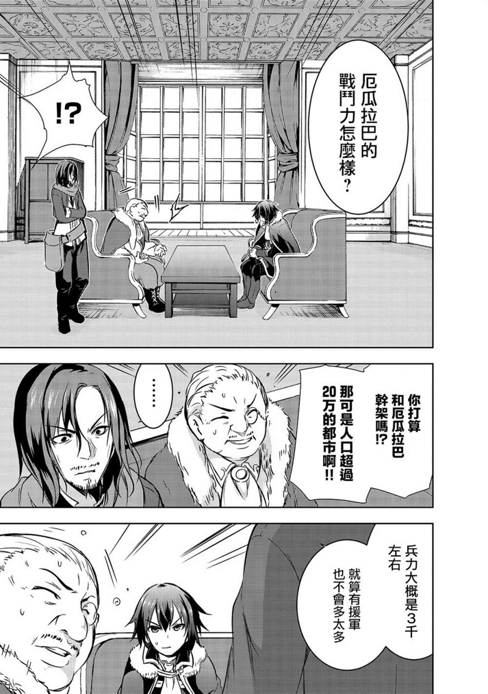 《打造魔王大人的城镇！～近代都市就是最强的地下城～》漫画最新章节第29话免费下拉式在线观看章节第【17】张图片