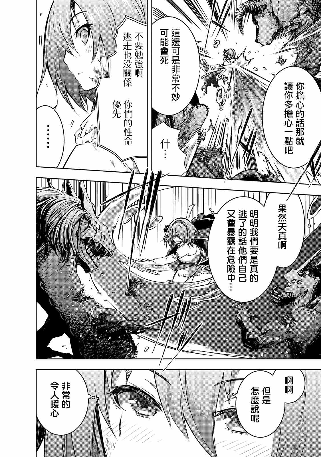 《打造魔王大人的城镇！～近代都市就是最强的地下城～》漫画最新章节第38话 拉莱耶歌姬的战斗免费下拉式在线观看章节第【22】张图片