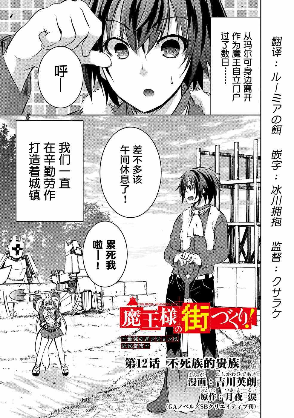 《打造魔王大人的城镇！～近代都市就是最强的地下城～》漫画最新章节第12话免费下拉式在线观看章节第【1】张图片