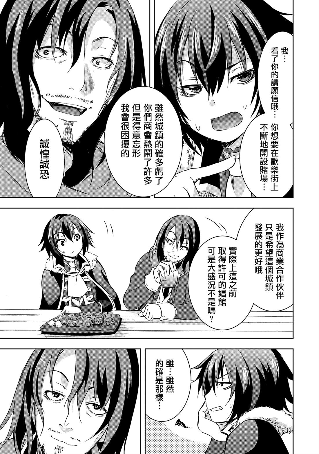 《打造魔王大人的城镇！～近代都市就是最强的地下城～》漫画最新章节第28话 悄然接近阿瓦隆的黑影免费下拉式在线观看章节第【18】张图片