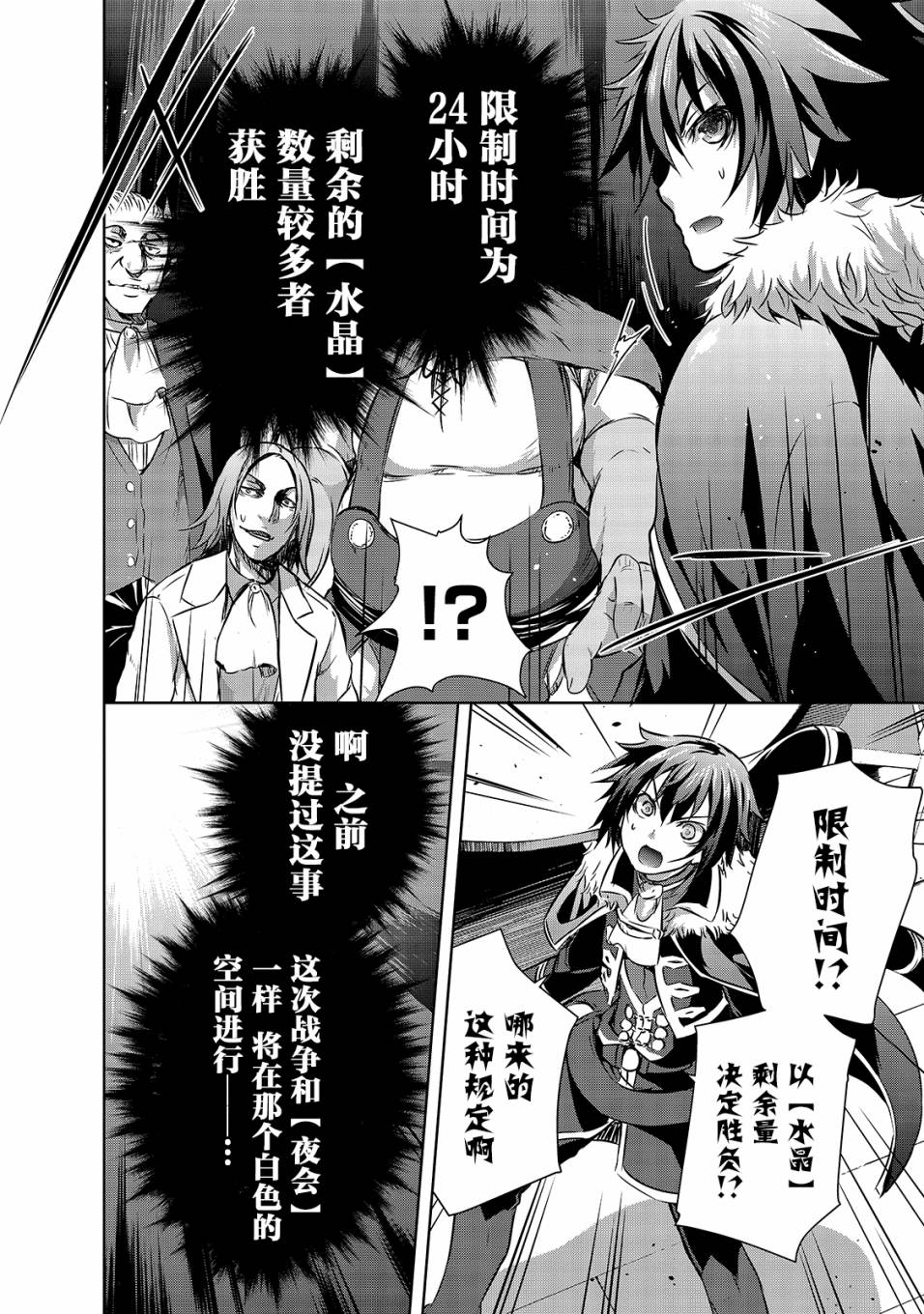 《打造魔王大人的城镇！～近代都市就是最强的地下城～》漫画最新章节第17话 密谈免费下拉式在线观看章节第【16】张图片