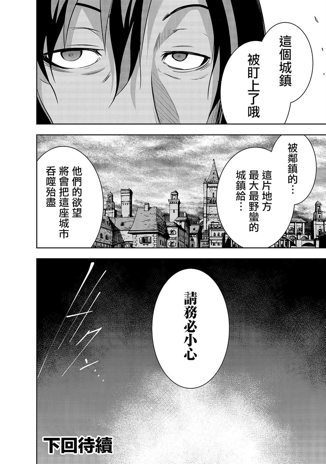 《打造魔王大人的城镇！～近代都市就是最强的地下城～》漫画最新章节第28话 悄然接近阿瓦隆的黑影免费下拉式在线观看章节第【26】张图片