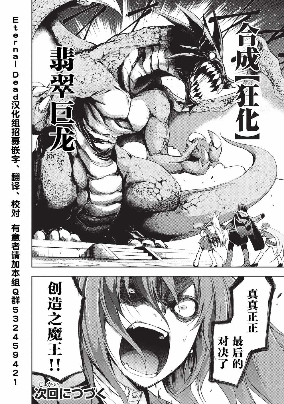 《打造魔王大人的城镇！～近代都市就是最强的地下城～》漫画最新章节第6话免费下拉式在线观看章节第【28】张图片