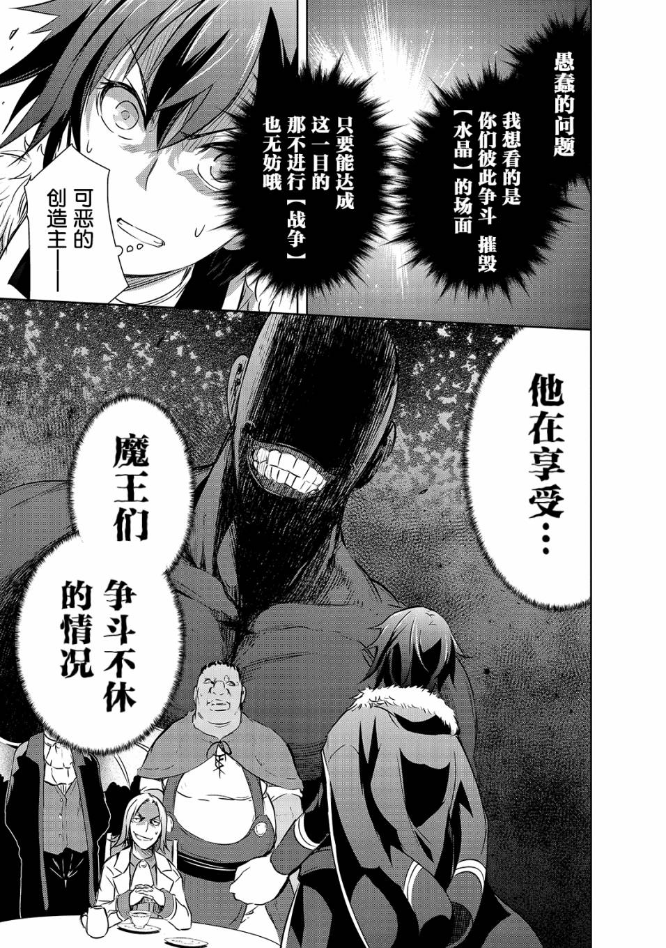 《打造魔王大人的城镇！～近代都市就是最强的地下城～》漫画最新章节第17话 密谈免费下拉式在线观看章节第【19】张图片