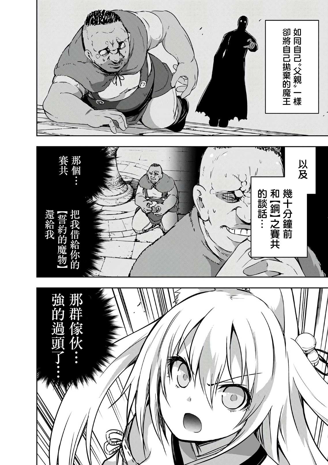 《打造魔王大人的城镇！～近代都市就是最强的地下城～》漫画最新章节第20话免费下拉式在线观看章节第【6】张图片