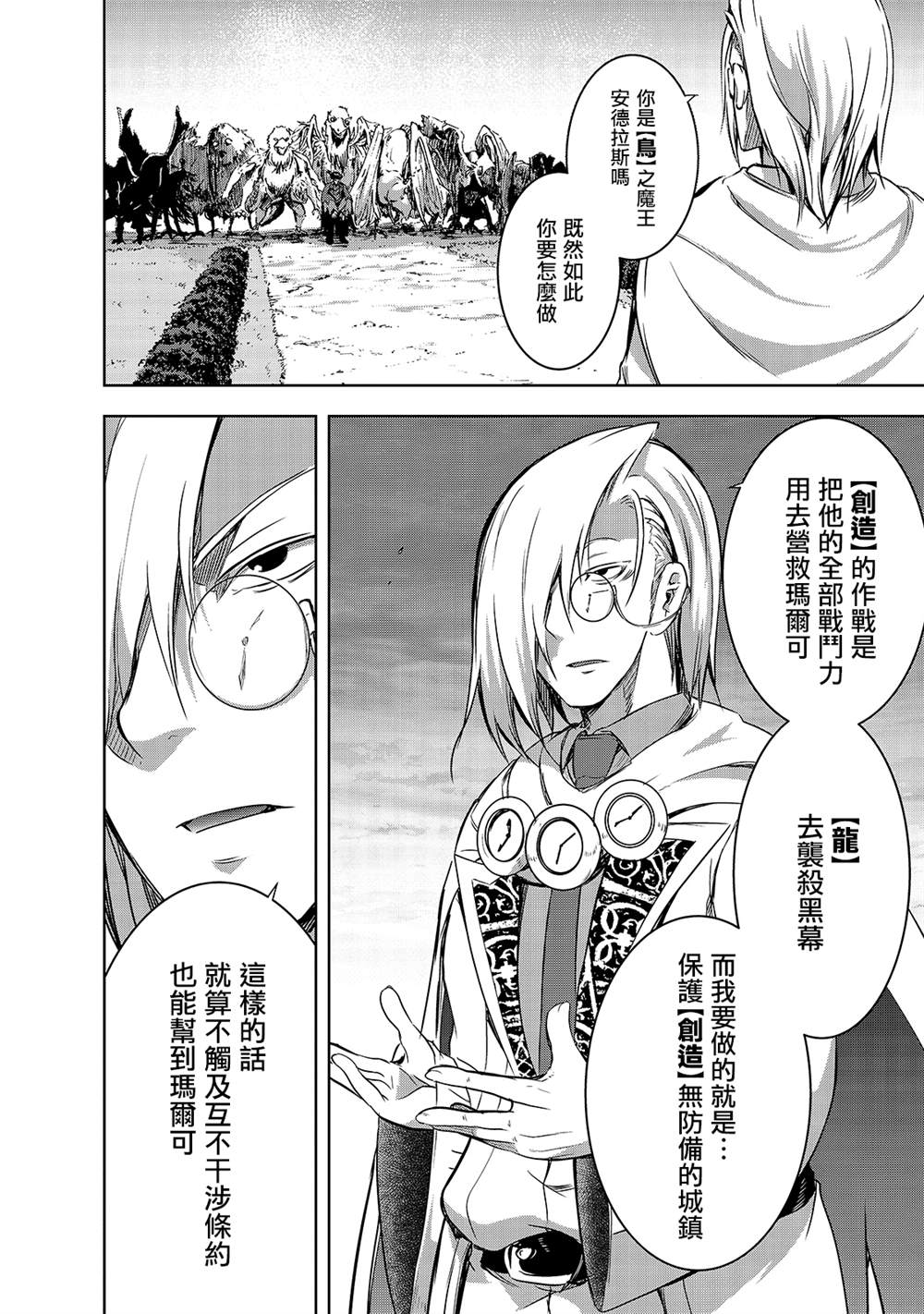 《打造魔王大人的城镇！～近代都市就是最强的地下城～》漫画最新章节第37话 (刻）之魔王的力量免费下拉式在线观看章节第【16】张图片