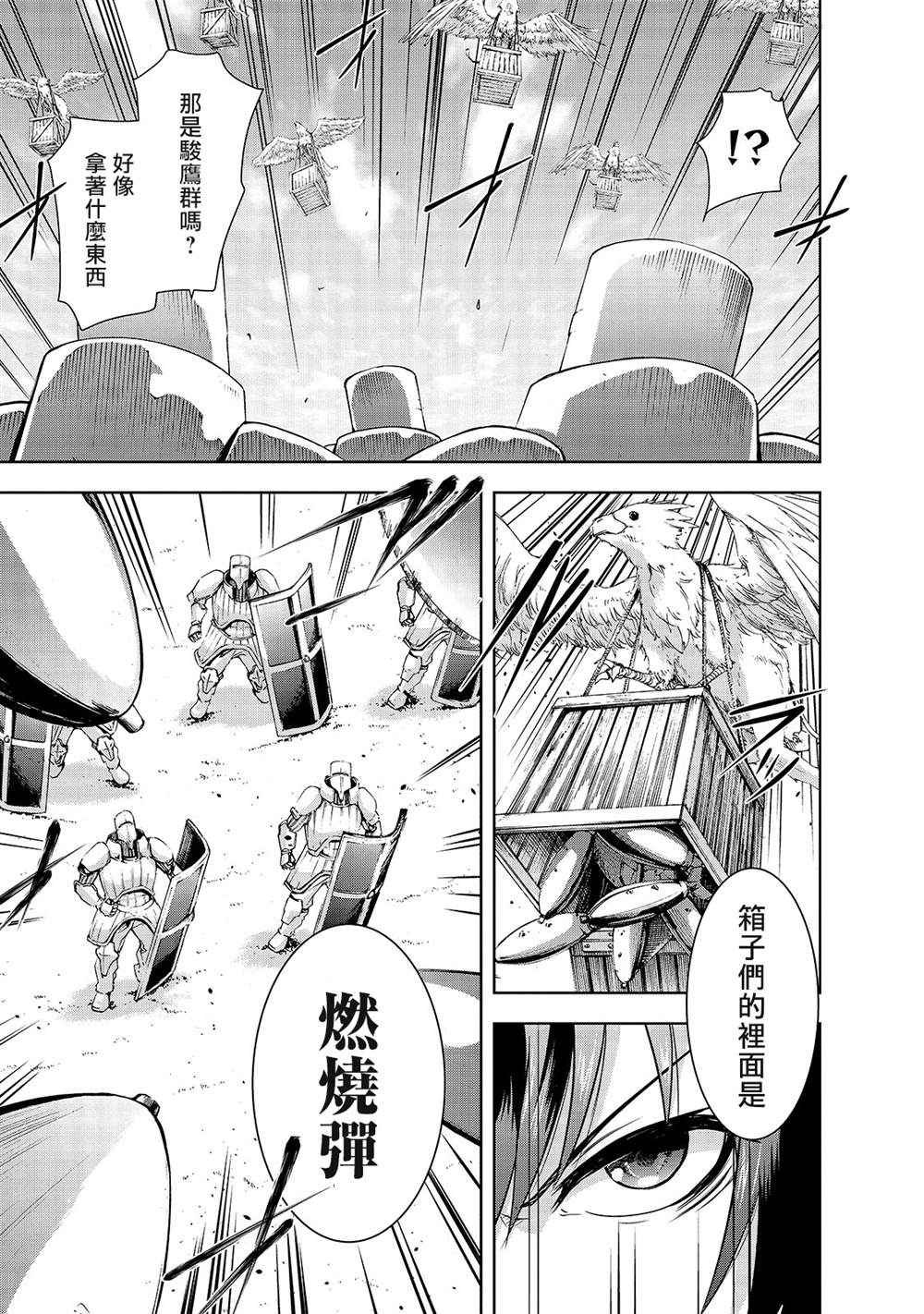 《打造魔王大人的城镇！～近代都市就是最强的地下城～》漫画最新章节第31话 开战免费下拉式在线观看章节第【19】张图片