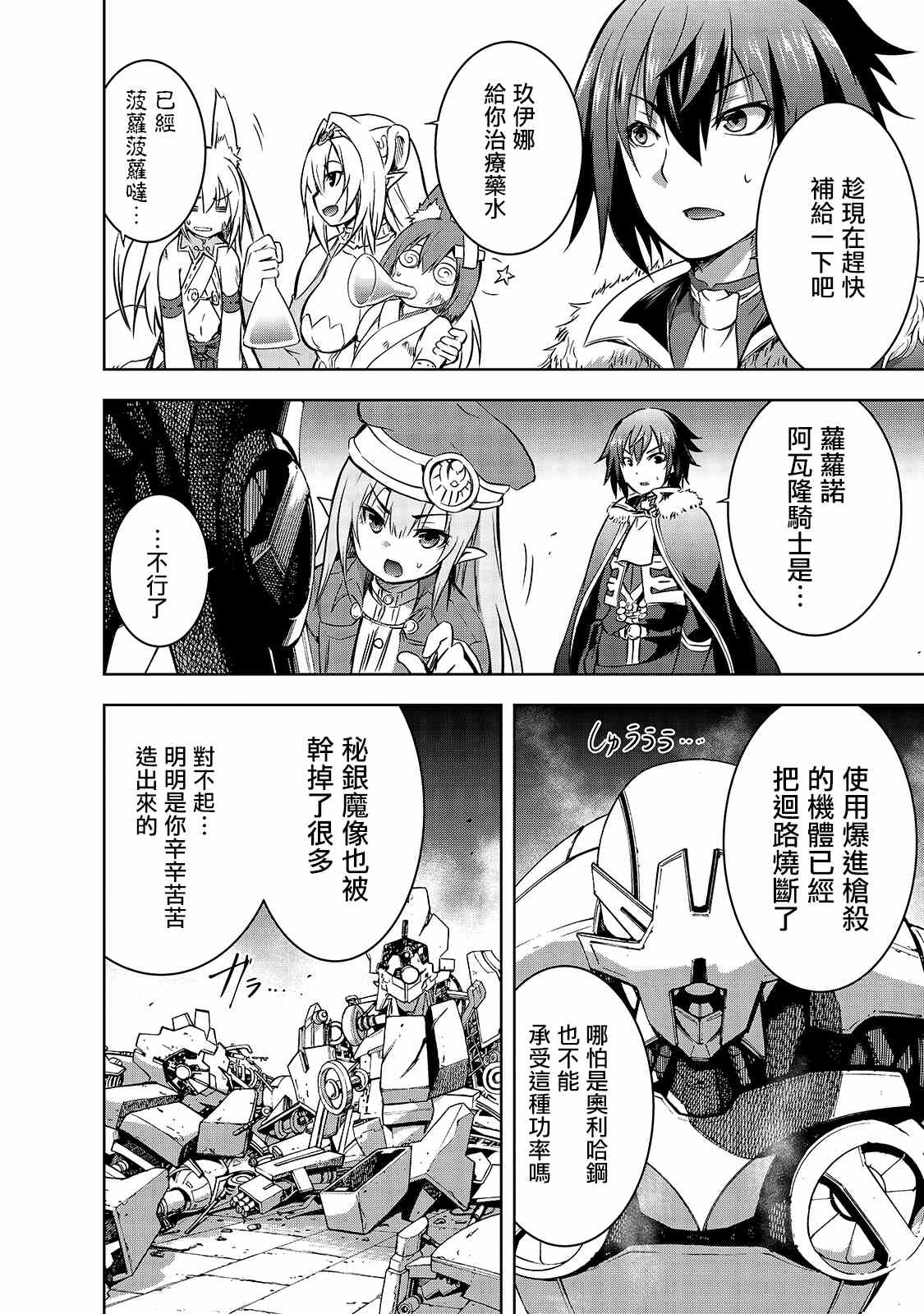 《打造魔王大人的城镇！～近代都市就是最强的地下城～》漫画最新章节第38话 拉莱耶歌姬的战斗免费下拉式在线观看章节第【6】张图片