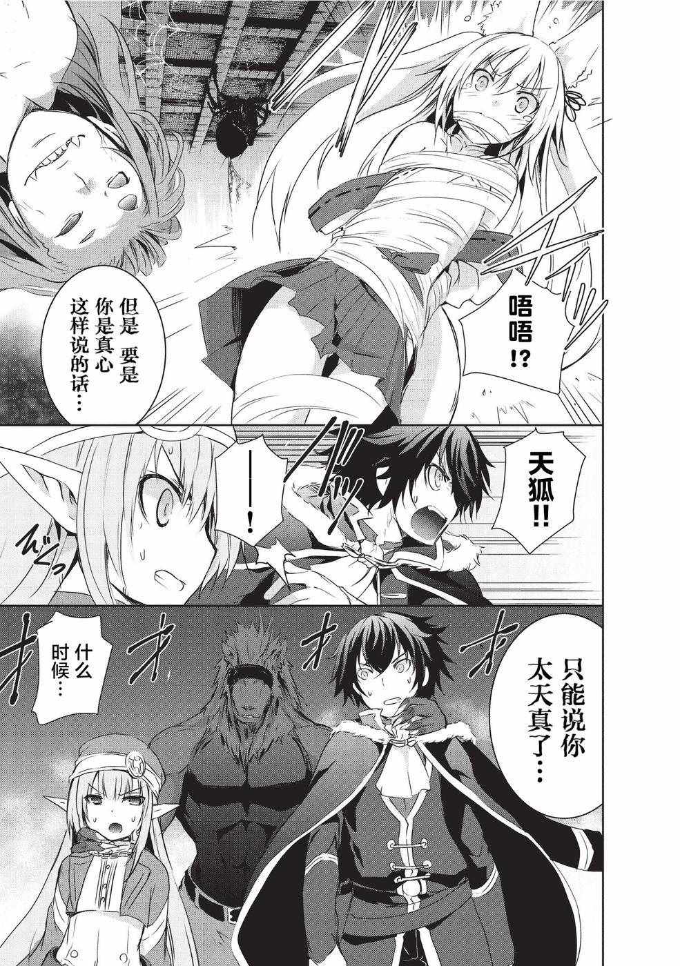 《打造魔王大人的城镇！～近代都市就是最强的地下城～》漫画最新章节第3话免费下拉式在线观看章节第【15】张图片