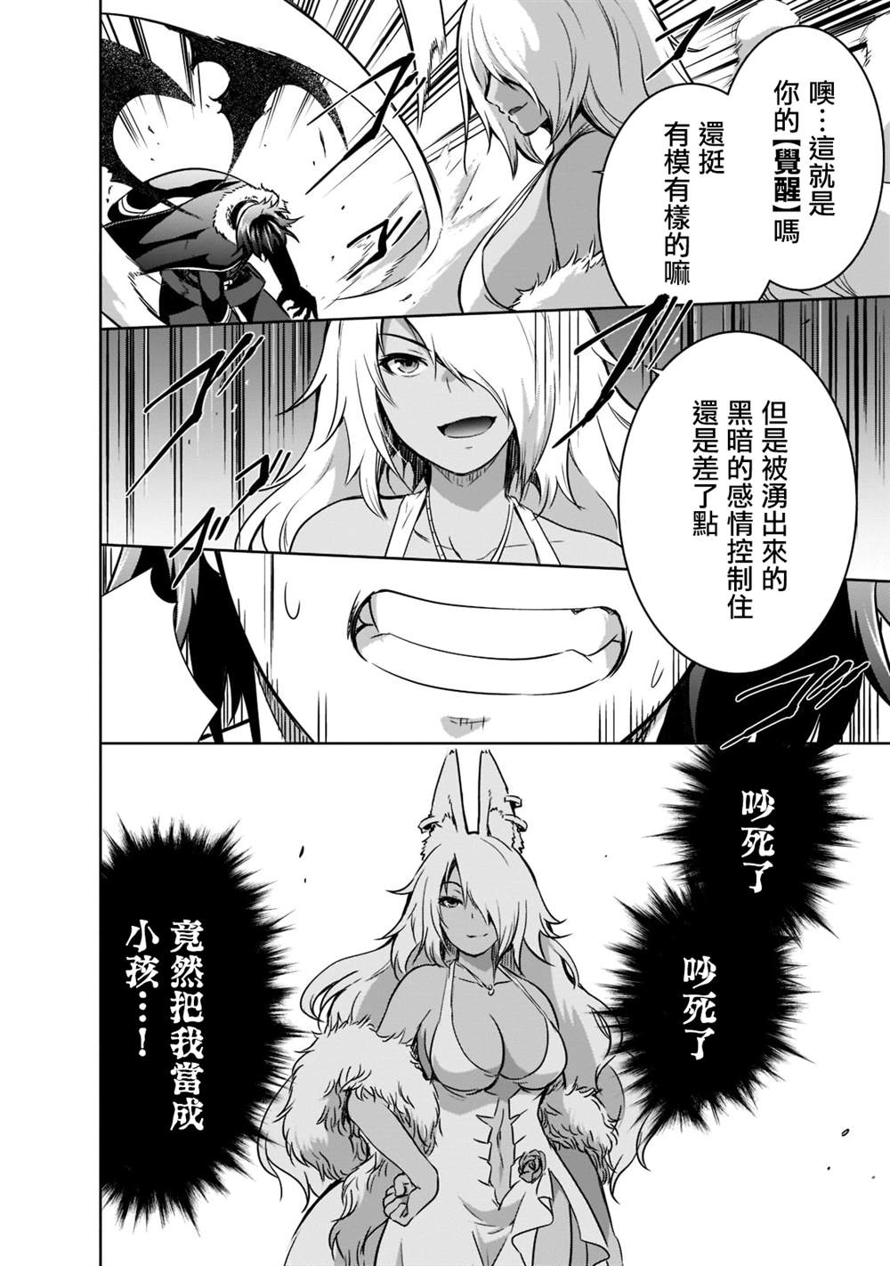 《打造魔王大人的城镇！～近代都市就是最强的地下城～》漫画最新章节第42话免费下拉式在线观看章节第【10】张图片