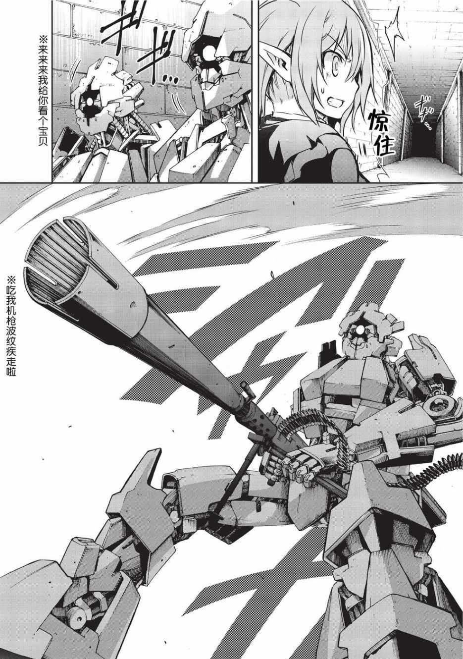 《打造魔王大人的城镇！～近代都市就是最强的地下城～》漫画最新章节第5话免费下拉式在线观看章节第【14】张图片