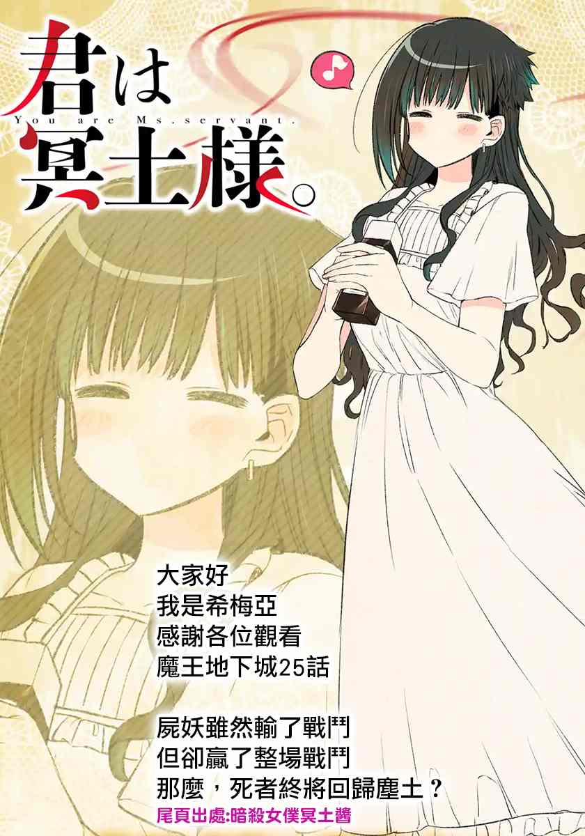 《打造魔王大人的城镇！～近代都市就是最强的地下城～》漫画最新章节第25话 尸妖的忠诚免费下拉式在线观看章节第【26】张图片