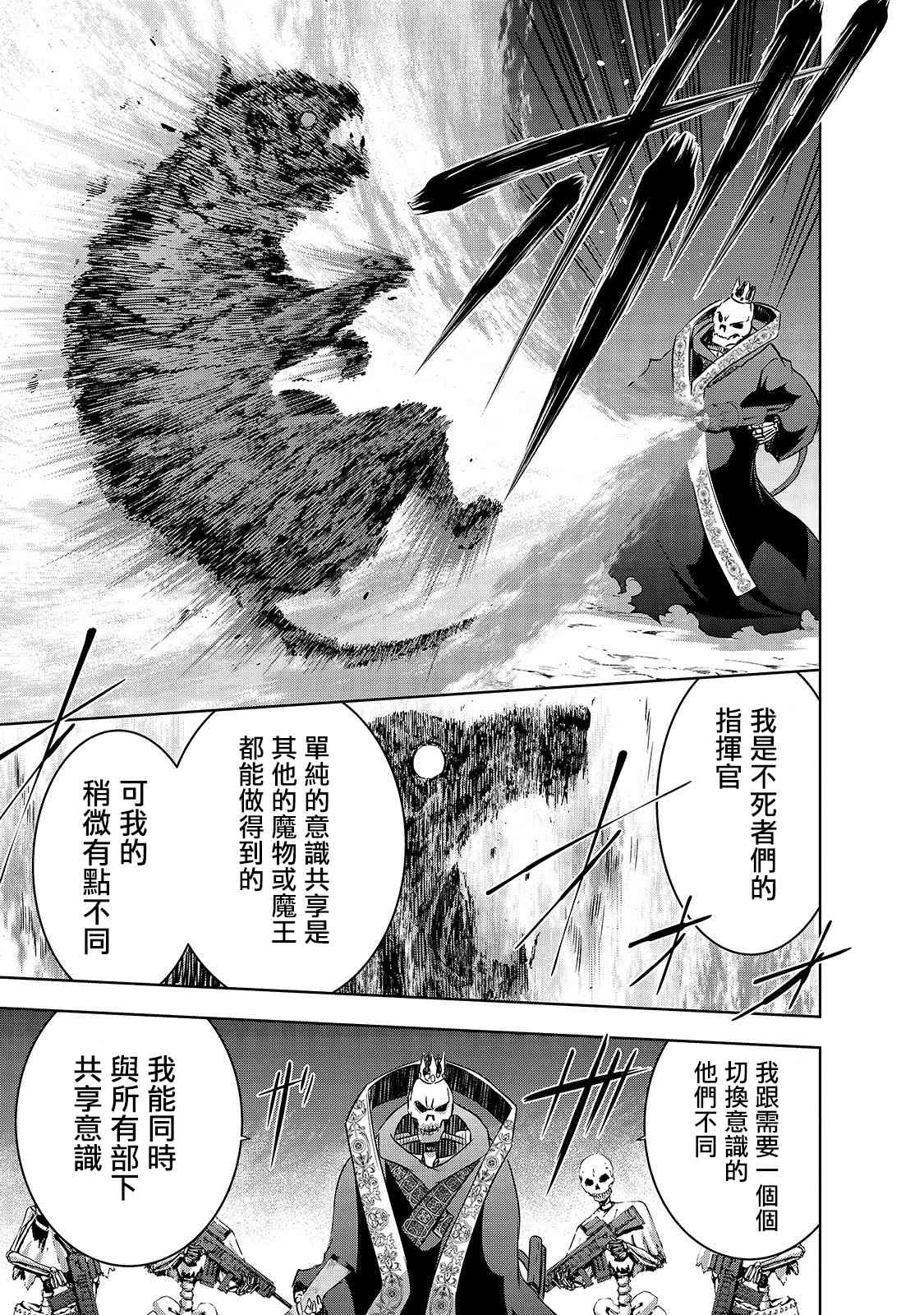 《打造魔王大人的城镇！～近代都市就是最强的地下城～》漫画最新章节第25话 尸妖的忠诚免费下拉式在线观看章节第【17】张图片