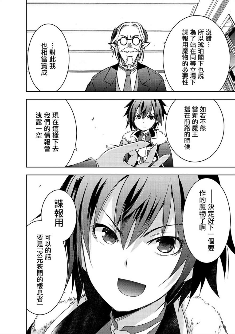 《打造魔王大人的城镇！～近代都市就是最强的地下城～》漫画最新章节第29话免费下拉式在线观看章节第【22】张图片