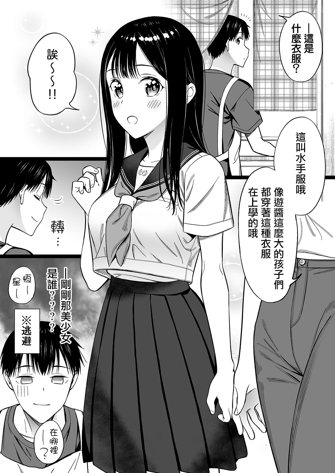 《无依无靠的女孩》漫画最新章节第54话免费下拉式在线观看章节第【2】张图片