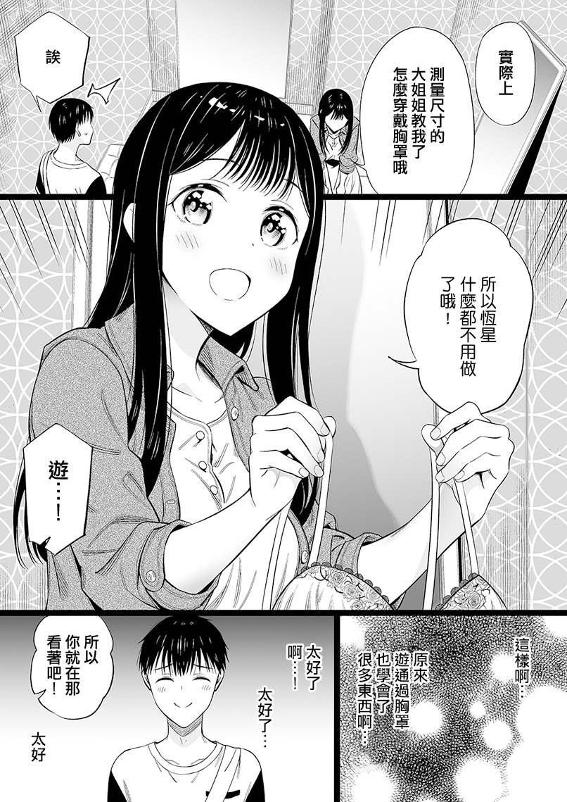 《无依无靠的女孩》漫画最新章节第44话免费下拉式在线观看章节第【1】张图片