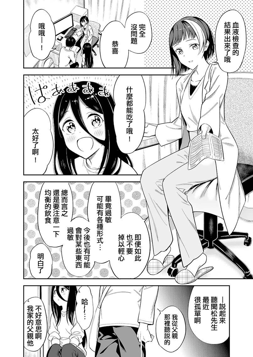 《无依无靠的女孩》漫画最新章节第二卷附赠免费下拉式在线观看章节第【1】张图片