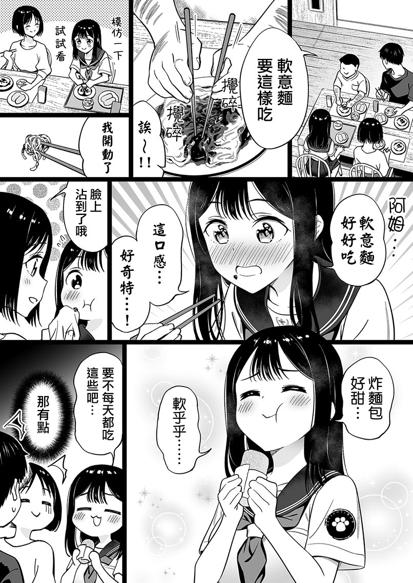 《无依无靠的女孩》漫画最新章节第70话免费下拉式在线观看章节第【1】张图片
