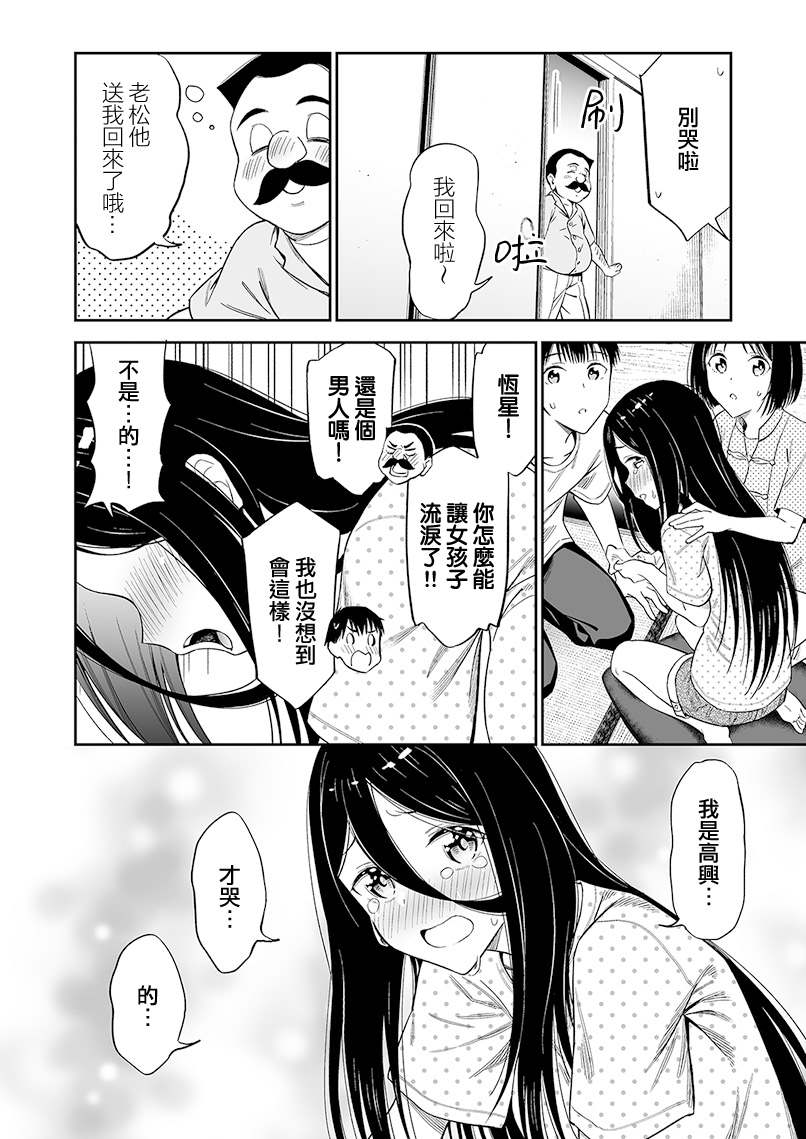 《无依无靠的女孩》漫画最新章节第二卷附赠免费下拉式在线观看章节第【15】张图片