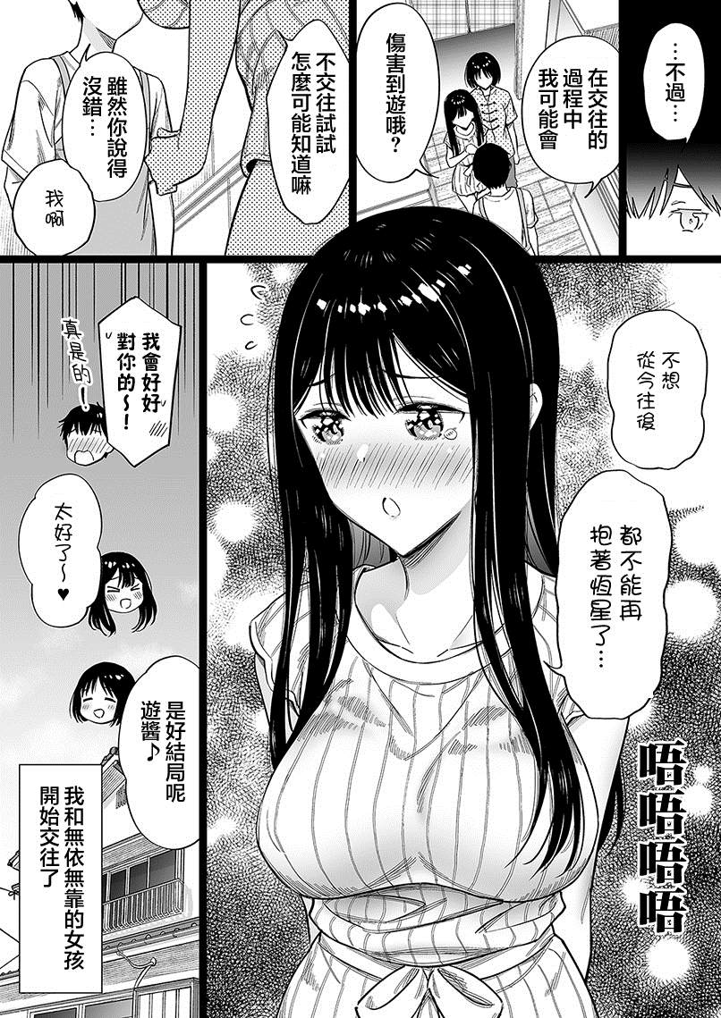 《无依无靠的女孩》漫画最新章节第28话免费下拉式在线观看章节第【1】张图片