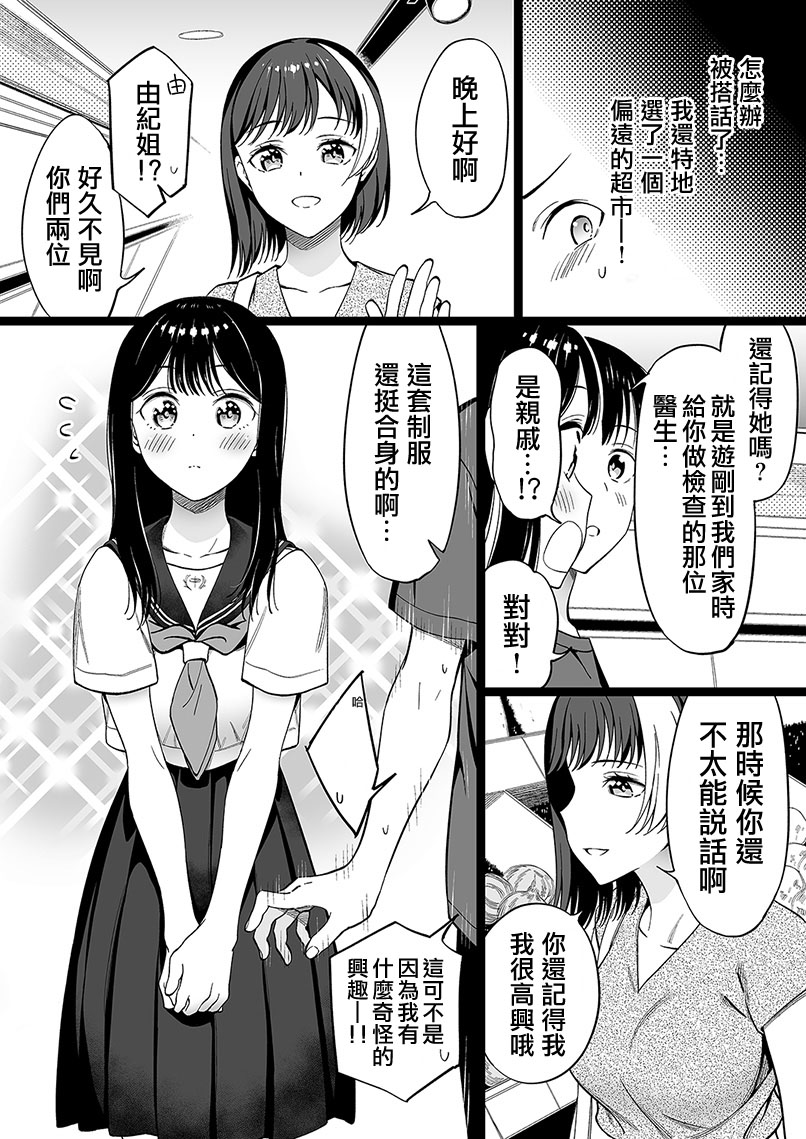 《无依无靠的女孩》漫画最新章节第60话免费下拉式在线观看章节第【1】张图片